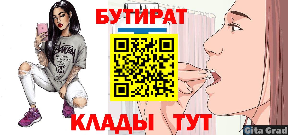 Красный Сулин  Бутират бутик  Вход с VPN 
