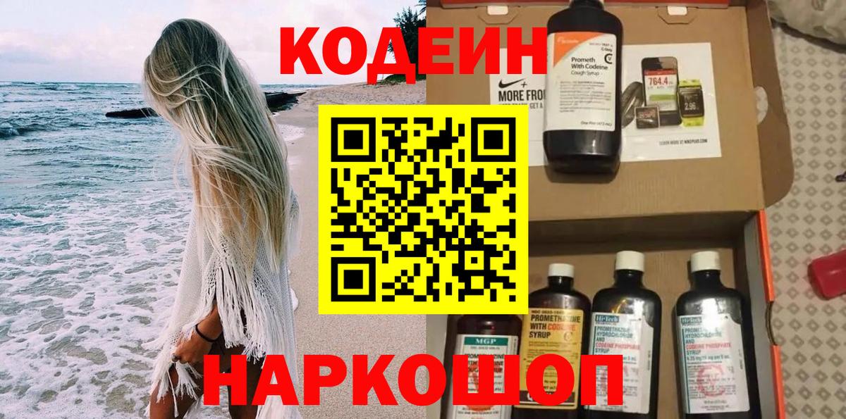 Красный Сулин  Кодеин Purple Drank  Вход с VPN 