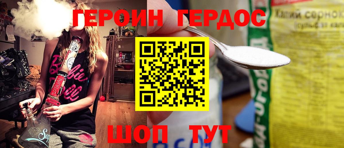 ГЕРОИН белый Красный Сулин