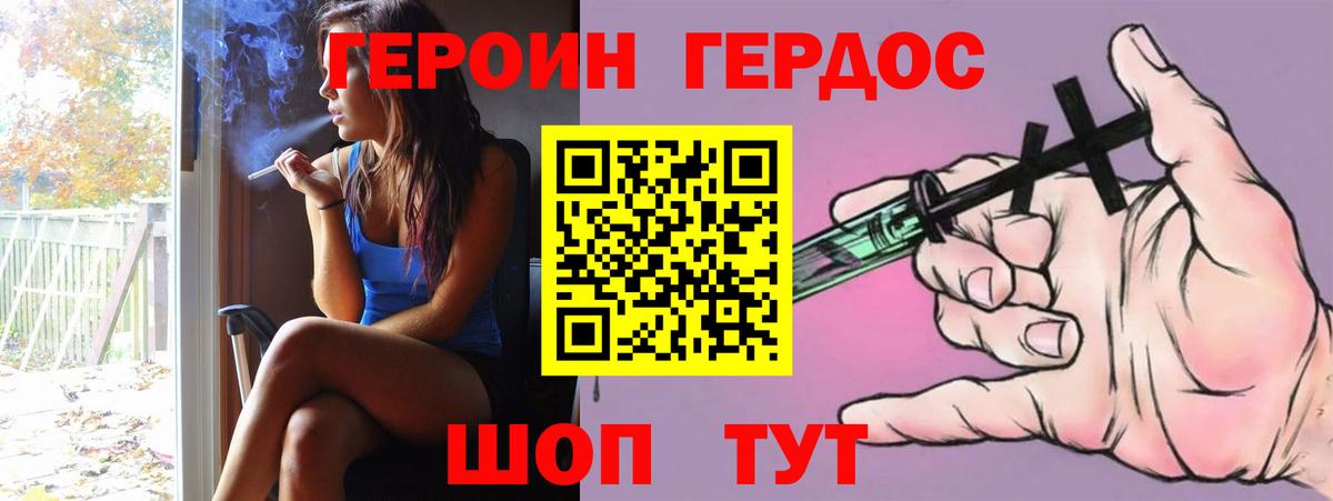ГЕРОИН хмурый  Вход с VPN  Красный Сулин 