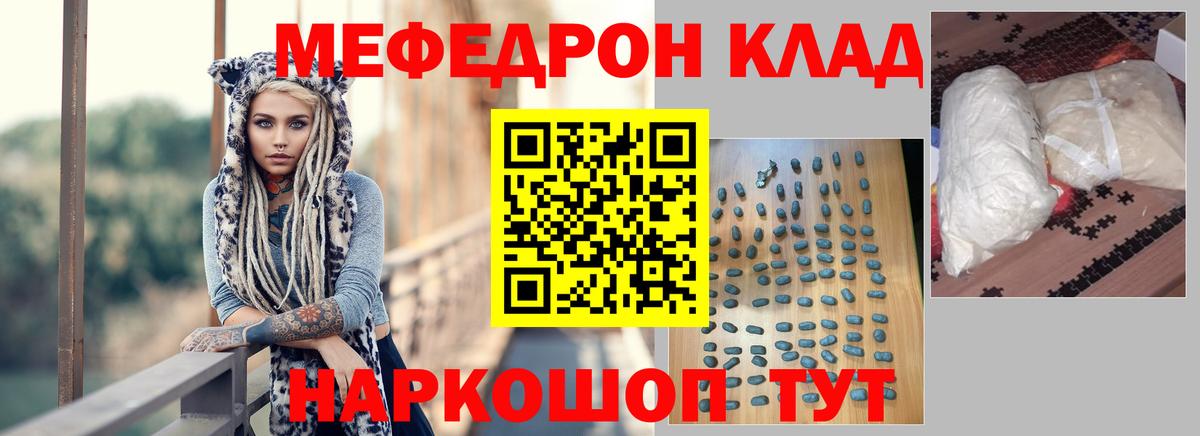 Меф  МЯУ-МЯУ mephedrone  МЯУ-МЯУ  Вход с VPN  Мефедрон мука  Красный Сулин 