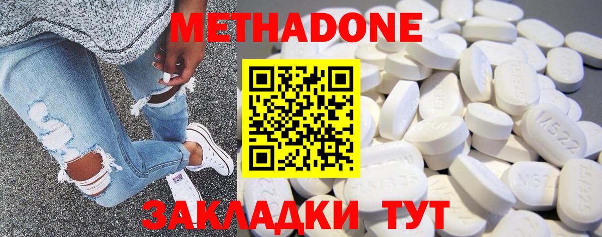 МЕТАДОН кристалл  МЕТАДОН methadone  Красный Сулин  Вход с VPN 